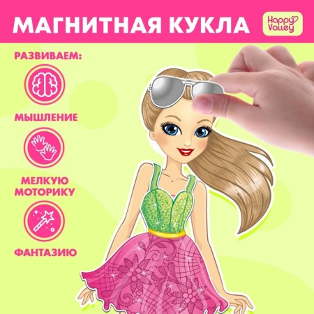 Magnetic game "Dress the doll: super-star"