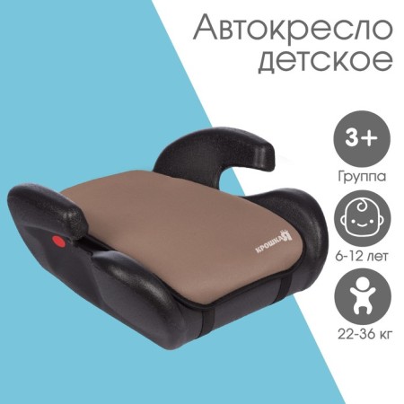 Autocry Ottor Booster Kroshka I'm Strong, group 3, 22-36 kg, (6-12 years old) light brown