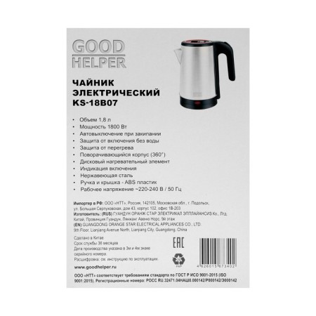 Electric kettle Goodhelper KS-18B07, metal, 1.8 l, 1800 watts, silver-black-8