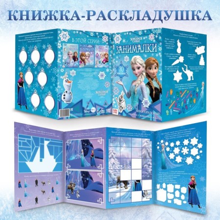 Set: Book-Razkladushka + reusable stickers + marker "Cold heart. Occupations ", 17 × 24 cm, Disney