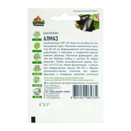 Eggplant seeds "Almaz", mid -season, 0.1 g Series Hit X3-3