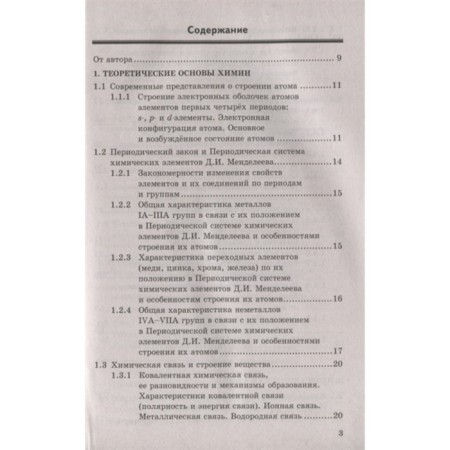 Directory. GEF. Chemistry grade 10-11. Antoshin A. E.-1