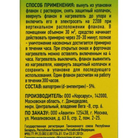 Additional felt-free bottle from the flies "Argus", without smell, 30 ml-4
