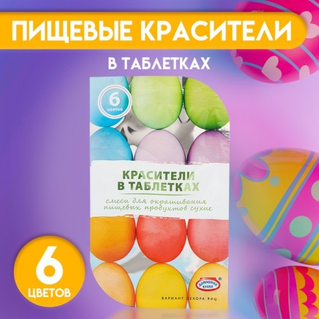 Food mixtures in tablets, 6 colors