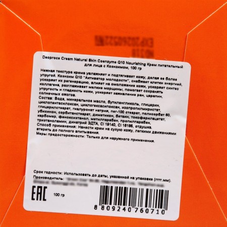 DEOPROCE NIME COMPREETS WITH COENZIM, 100 gr.-4