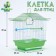 Poultry cell equipped BD-1/1D, 30 x 23 x 39 cm, green (packing 12 pcs)