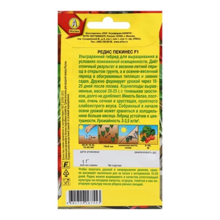 Seeds Radis "Beijes" f1, c/n, 1 g-1