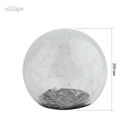 Lamp Garden Era on the Sun Battery "Shar" LED, IP54-9