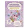 Training coloring according to the numbers and figures of “unicorns”, size - 14.8 × 21 cm, 8 p.