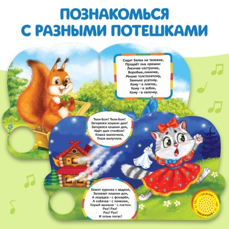 Musical book "Funny Sucks", 14.4 × 17 cm, 10 p.-2