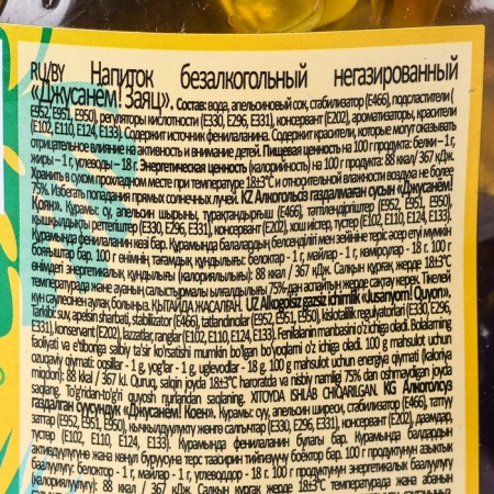 Jusan -free liquid candy, 45 ml-3