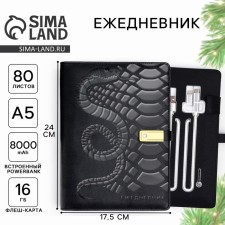 Ежедневник со встроенным зарядным устройством 8000 мАh и флешкой 16 ГБ, 17,5 х 23,5 см.