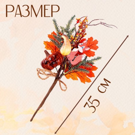 Decor on the stick "Fox and pumpkin" 10 × 22 × 35 cm-1