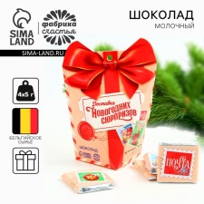 New Year! Milk chocolate 