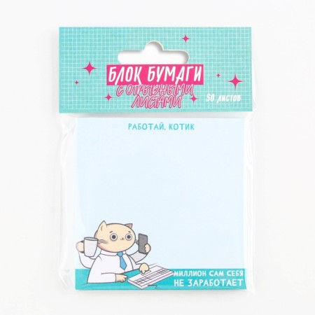 Block of paper with tear -off sheets "work"-5