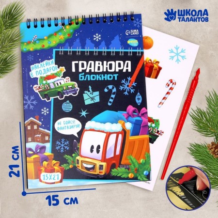 New Year's notebook - New Year's engraving “New Year! Transport ", 10 sheets, stickers sheet-1