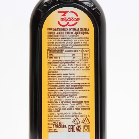 Linnaya Tsarevshchino oil, 250 ml-1
