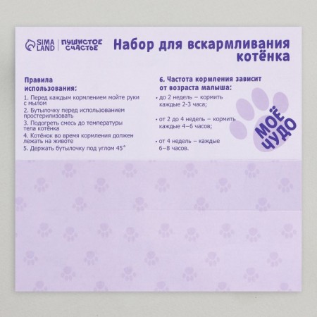 Set for feeding "fluffy happiness" for kittens, 60 ml, with 4 nipples and brush-12