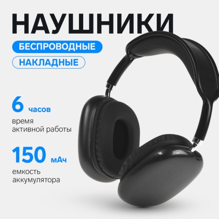 Wireless headphones P9 Pro Max, invoices, BT 5.0, microphone, jack 3.5 mm, 150 mAh, black