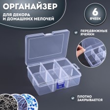 Organizer for decor, mobile cells, 6 cells, 16.5 × 12 × 5.8 cm, the color is transparent