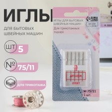 Needles for household sewing machines, for knitwear, No. 75/11, 5
