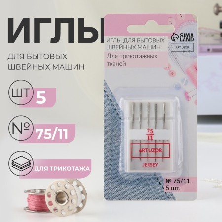 Needles for household sewing machines, for knitwear, No. 75/11, 5