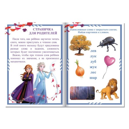 The training book "Learning to read. Words ", 4 step, A5, 24 pp., Cold heart-1