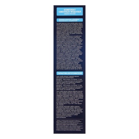A set of interchangeable cartridges for Aquaphor Crystal, K5-KN-K7, filtering-3