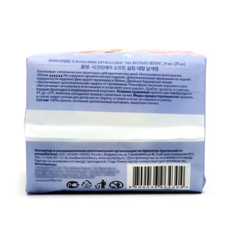 The ultra -thin breathing gaskets Secret Day Sense Large, 2*14 pcs.-1