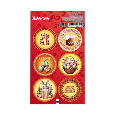 Stick for flowers and gifts "Christ Risen", 16 × 9.5 cm