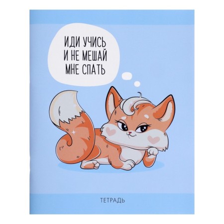 Notebook of 48 sheets in the Calligrata “Foxes” cage, covered paper cover, block No. 2, whiteness 75% (gray sheets), mix-2