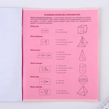 An objective note 48 sheets, A5, pink series, from reference. mat. “September 1: Geometry”, cover coated cardboard 230 gr., Inner block in a cage 80 gr., White is 96%-6