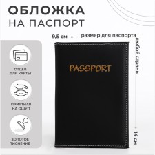 Cover for passport, black color