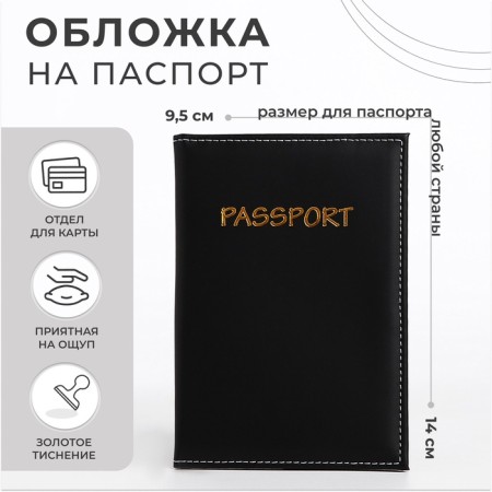 Cover for passport, black color