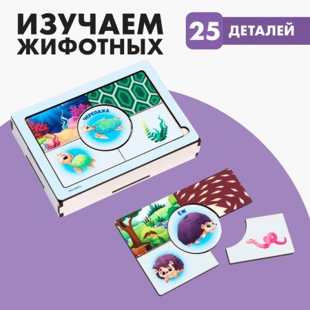 Game set "Study animals"