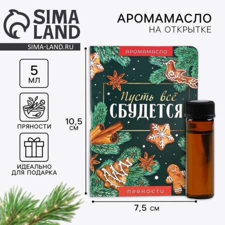 Aromamaed on the card "Dream", the aroma of spice, 5 ml
