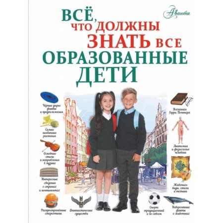 All that all educated children should know. Shibko Elena Sergeevna