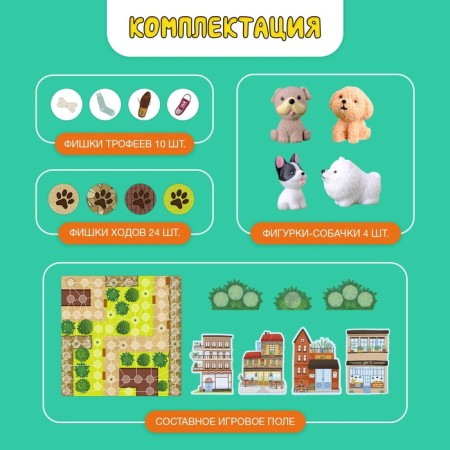 Board game "Dogs and Stuffs", 2-4 players, 5+-1
