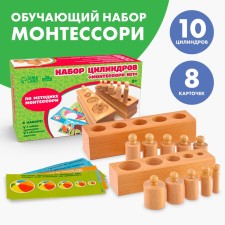 Set of cylinders Montessori No. 1, 14 × 7 cm