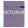 The subject "New Classic", 48 sheets in the Code "History", Cardboard Cover, VD-LIK