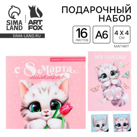 Gift set: notebook and magnetic bookmarks 2 pcs. "Cutie"
