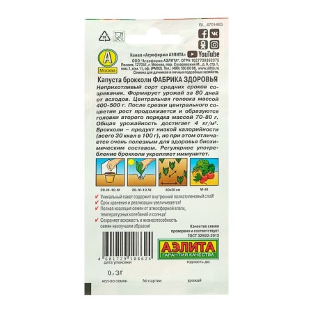 Broccoli cabbage "Health Factory", 0.3 g-3