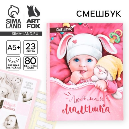 Flying "Beloved Baby", hard cover, 20x26 cm, 23 sheets