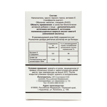 Black cumin oil, 2 pcs. 100 capsules-2