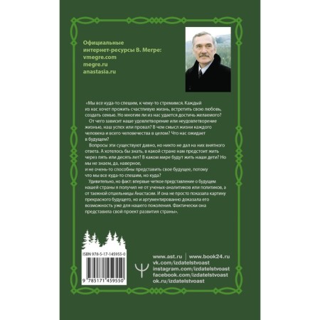 Who are we? Second edition. Megra Vladimir-1