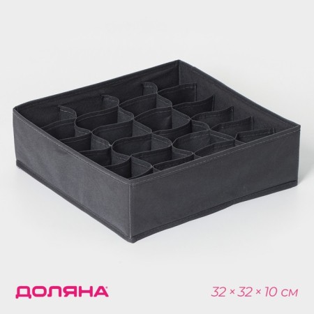 Organizer for storing linen "Smart", 24 cells, 32 × 32 × 10 cm, color gray color
