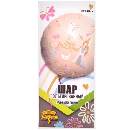 Foil ball 18 "Birthday", princess and unicorn, circle-2