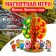 Magnetic game "Apple tree. Seasons"