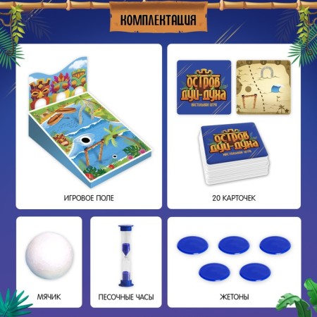 Board game "Island of Dui-fool"-1