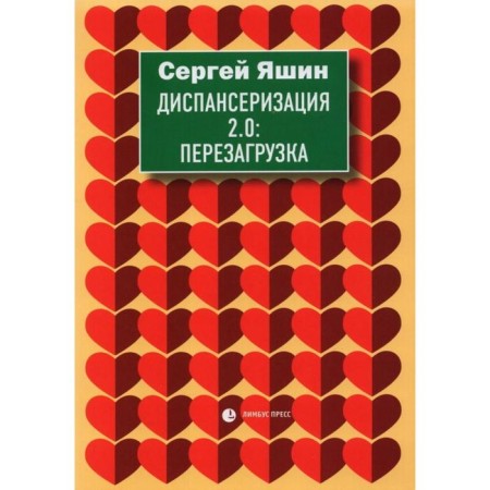 Dispensirization 2.0: reboot. Yashin S.